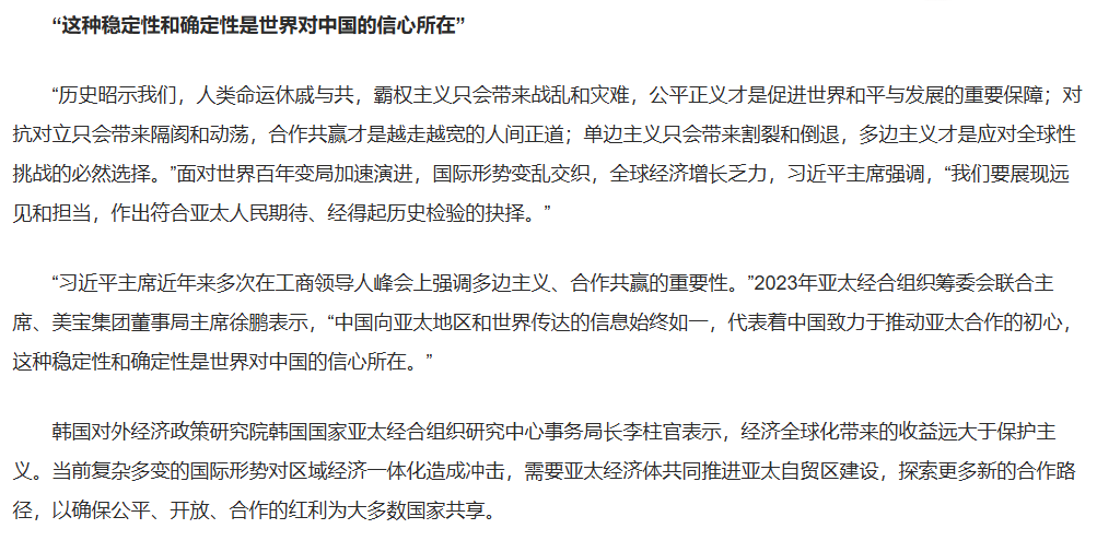 人民网：以更具活力和韧性的亚太合作为世界作出突出贡献 ——习近平主席在亚太经合组织工商领导人峰会上的书面演讲引发热烈反响